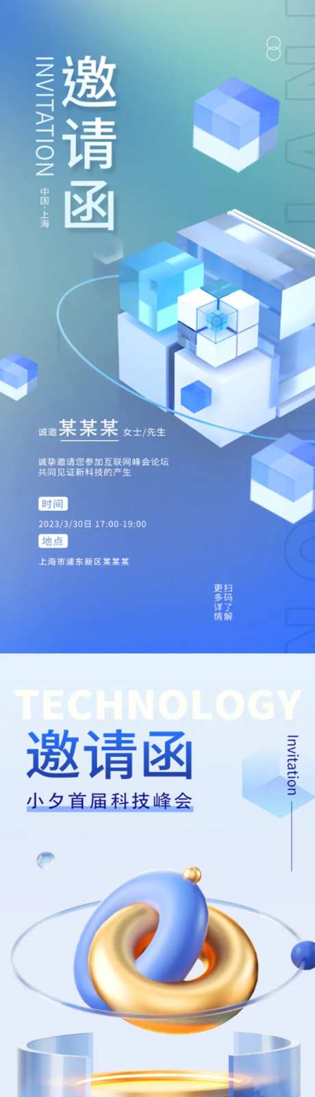 科技邀请函海报-采灵感-https://www.cailinggan.com/