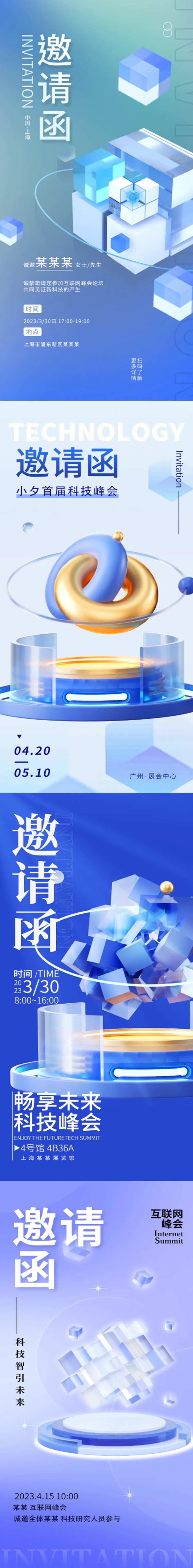 科技邀请函海报-采灵感-cailinggan.com