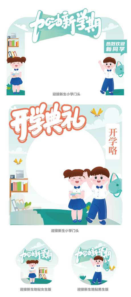 清新新学期开学物料-采灵感-https://www.cailinggan.com/