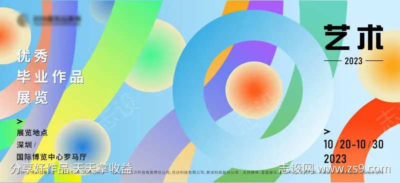 艺术毕业设计展主画面kv-采灵感-cailinggan.com