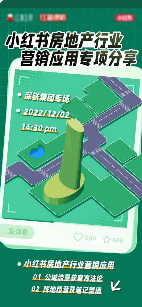地产绿色小红书卡通插画海报-采灵感-https://www.cailinggan.com/