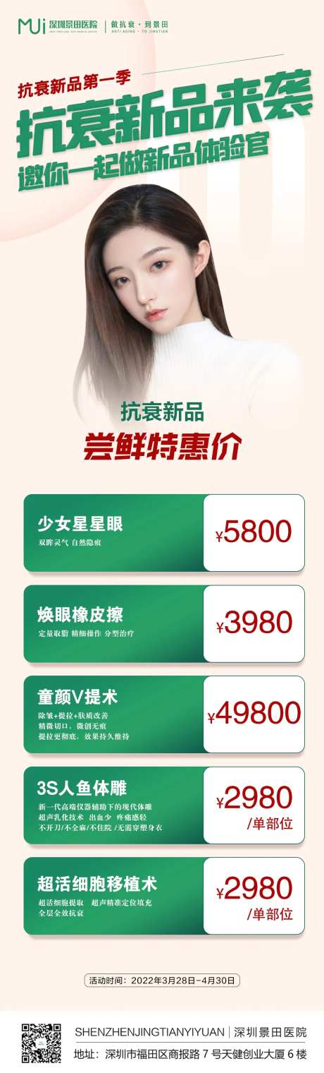 医美项目优惠海报-采灵感-https://www.cailinggan.com/