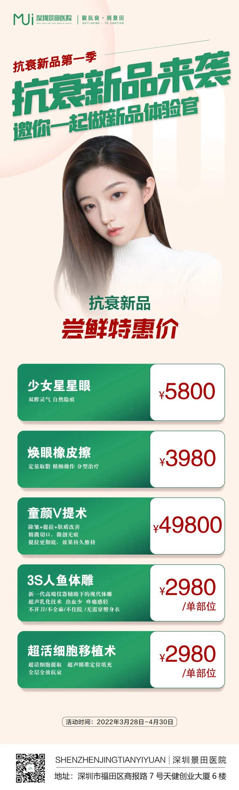 医美项目优惠海报-采灵感-cailinggan.com