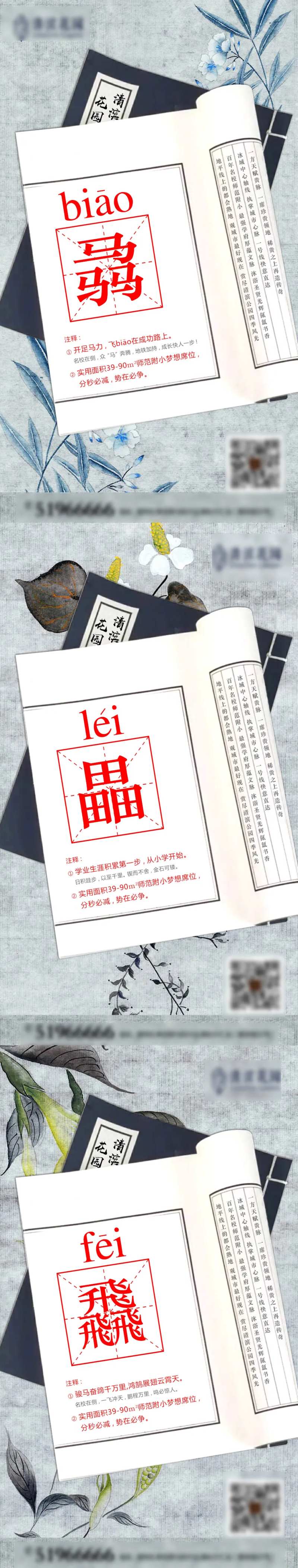 校区房海报-采灵感-cailinggan.com