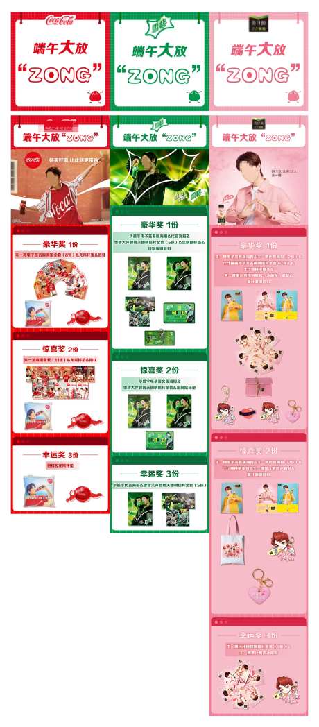 可口可乐端午活动长图-采灵感-https://www.cailinggan.com/