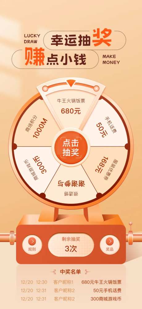 赚点小钱抽奖活动海报-采灵感-https://www.cailinggan.com/