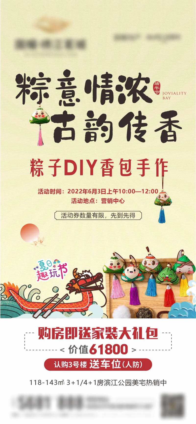 端午节粽子DIY海报-采灵感-cailinggan.com