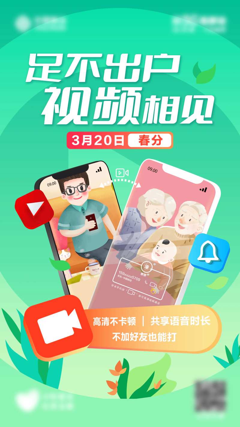 春分节气视频通话海报-采灵感-cailinggan.com