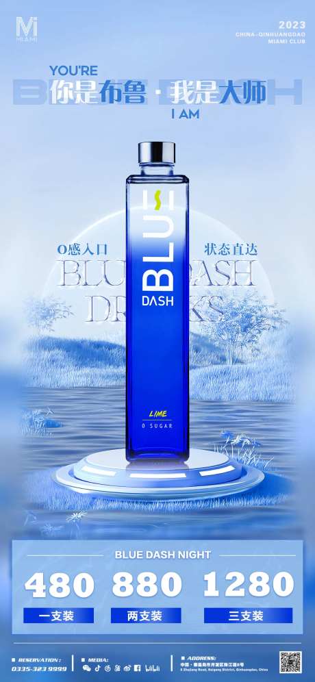 酒吧夜店KTV布鲁大师之夜海报-采灵感-https://www.cailinggan.com/