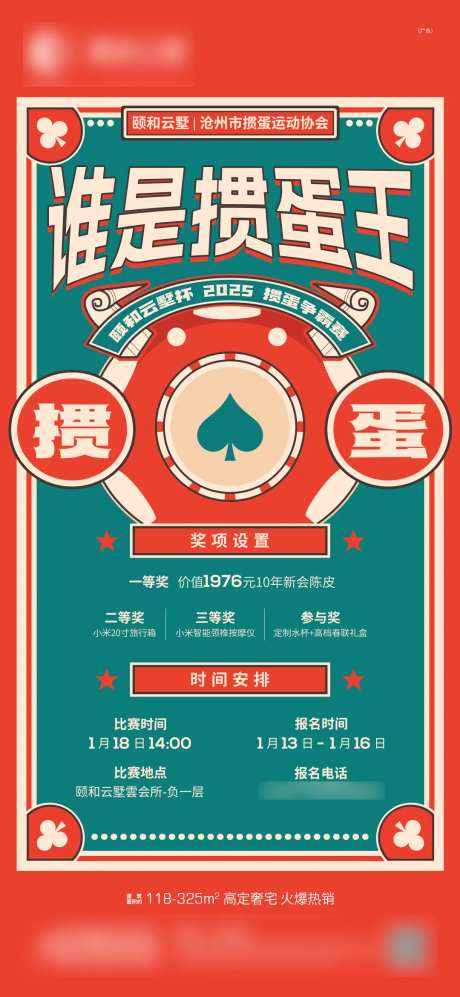 掼蛋扑克比赛活动海报-采灵感-https://www.cailinggan.com/