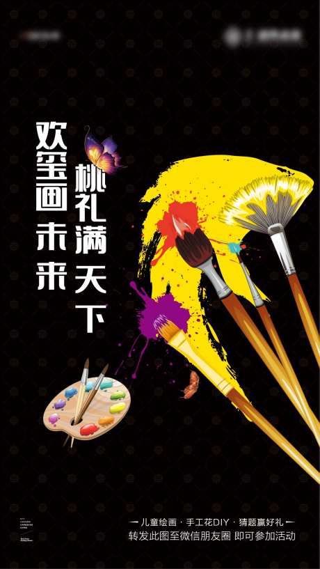 儿童绘画画笔活动海报-采灵感-https://www.cailinggan.com/