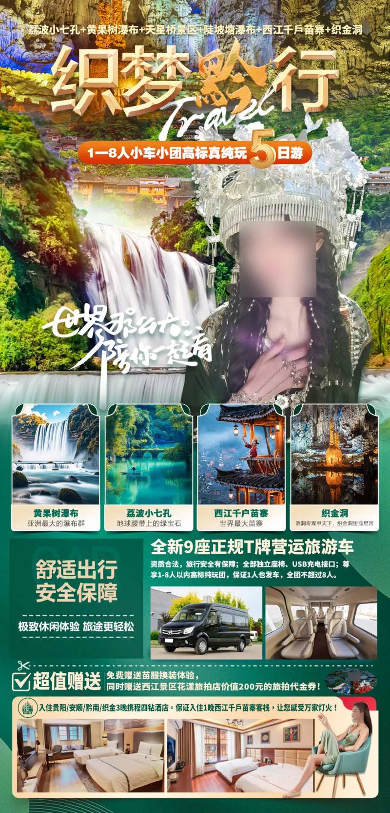 织梦黔行-采灵感-cailinggan.com