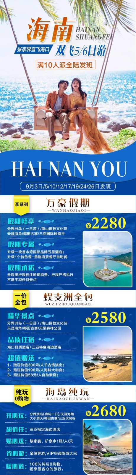 海南旅游合集长图-采灵感-cailinggan.com