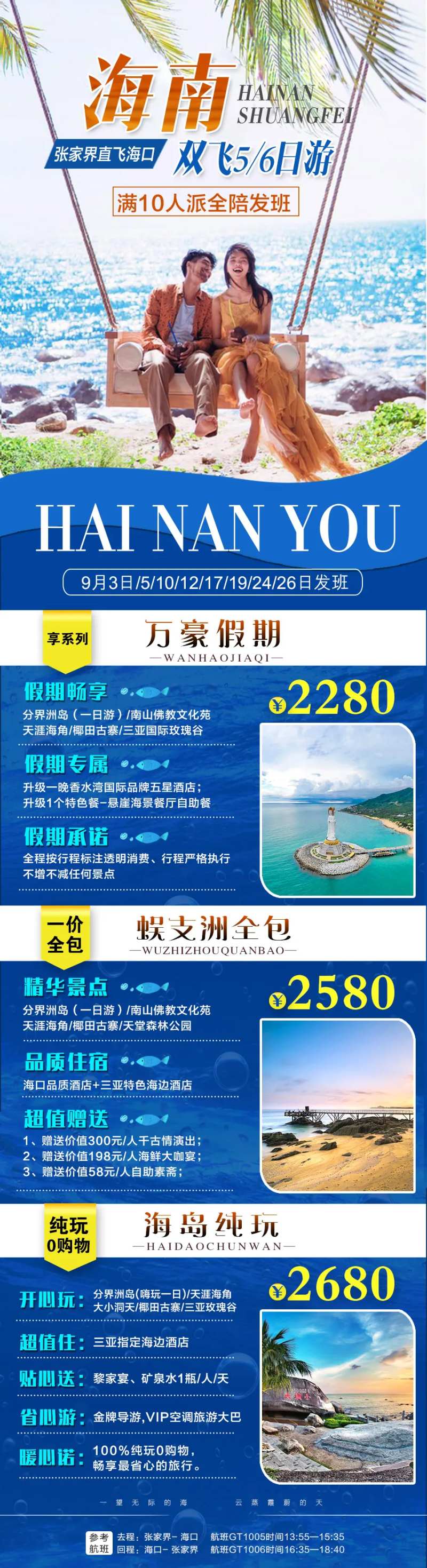 海南旅游合集长图-采灵感-cailinggan.com