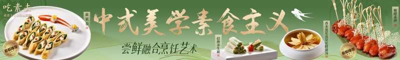 餐饮美食素食大众点评五连图-采灵感-cailinggan.com