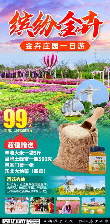 庄园一日游旅游海报-采灵感-https://www.cailinggan.com/