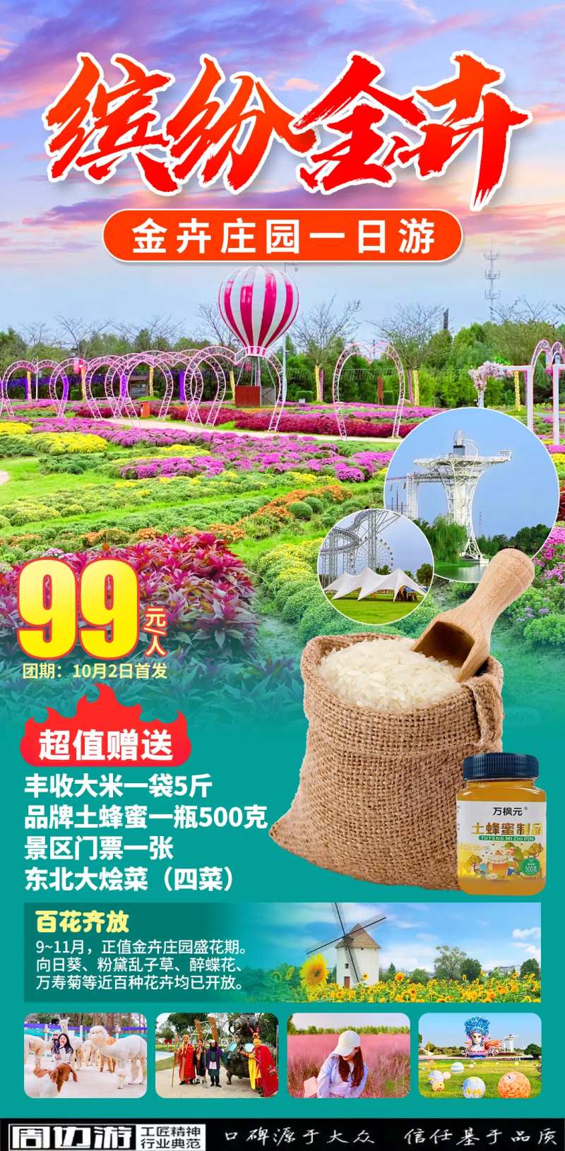 庄园一日游旅游海报-采灵感-cailinggan.com