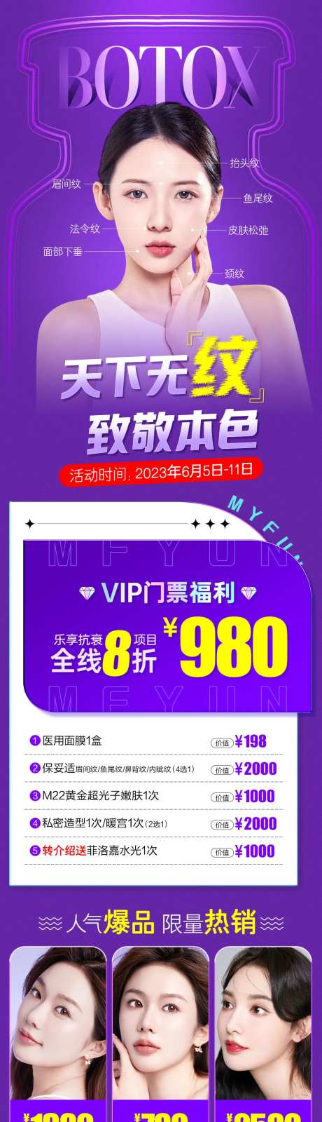 保妥适专场长图-采灵感-https://www.cailinggan.com/
