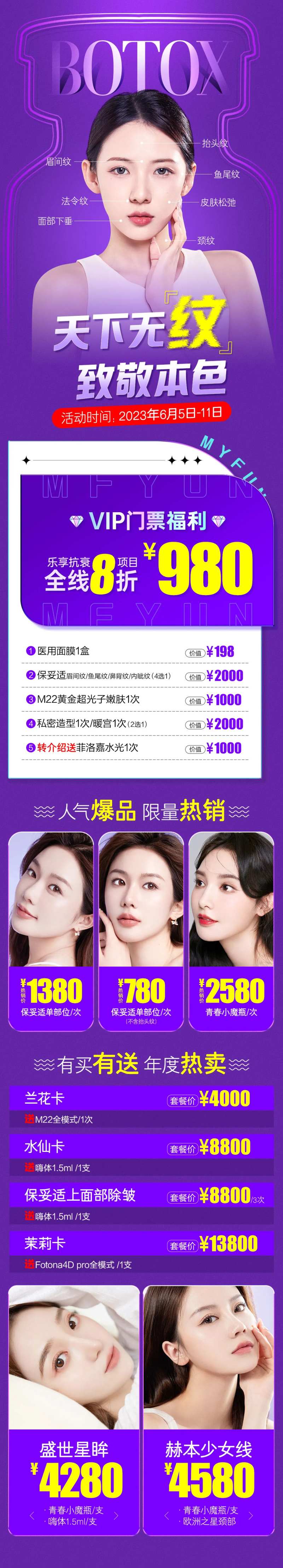 保妥适专场长图-采灵感-cailinggan.com