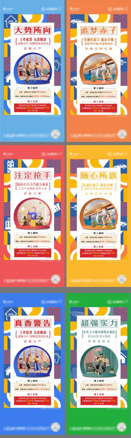 地产商业海报-采灵感-https://www.cailinggan.com/