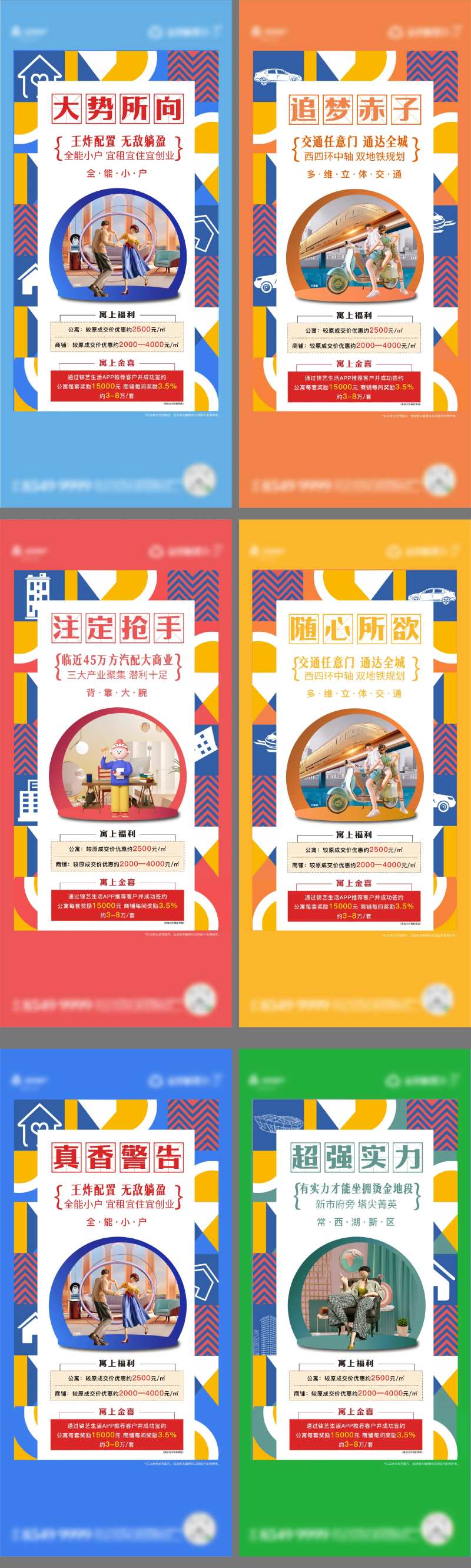 地产商业海报-采灵感-cailinggan.com