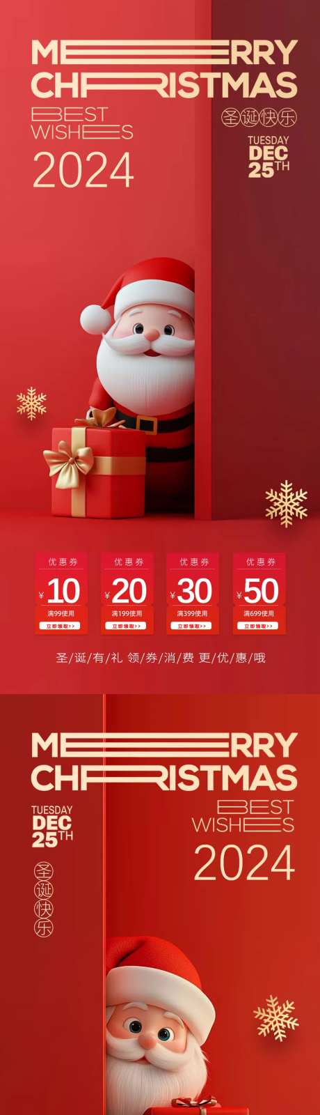 简约圣诞节优惠券海报-采灵感-https://www.cailinggan.com/