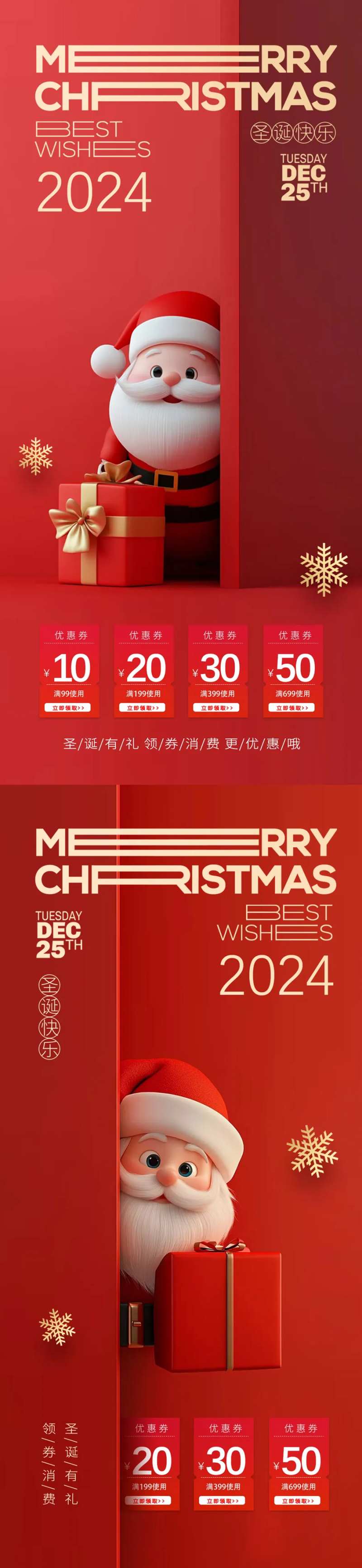 简约圣诞节优惠券海报-采灵感-cailinggan.com