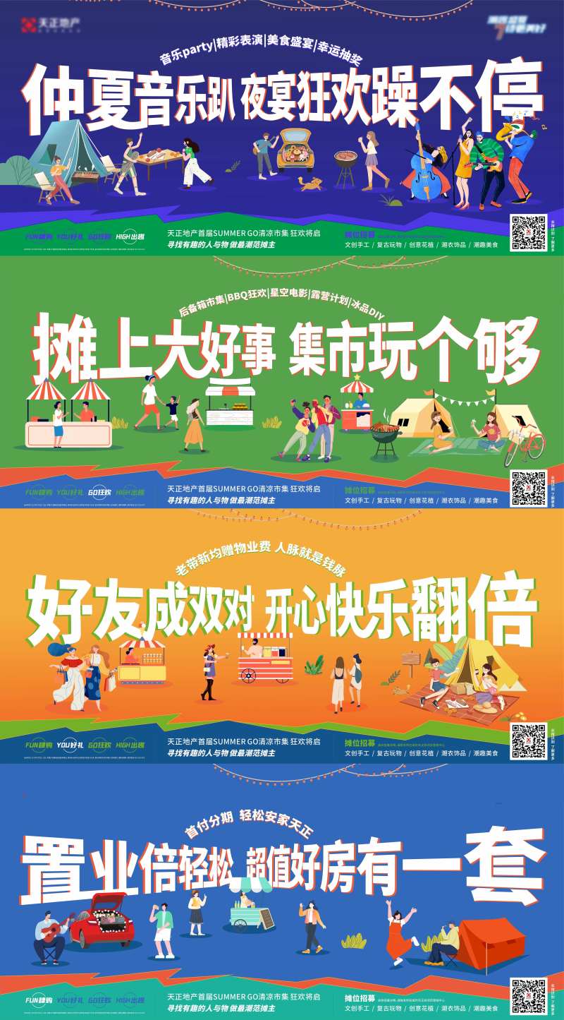 夏日集市露营系列海报-采灵感-cailinggan.com