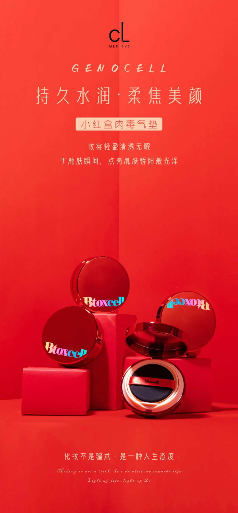 小红盒肉毒气垫促销海报-采灵感-cailinggan.com