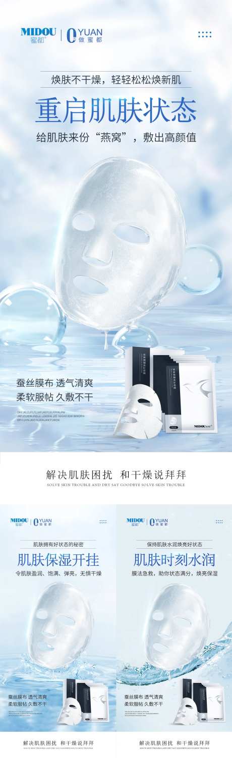 面膜电商微商产品功效系列海报-采灵感-https://www.cailinggan.com/