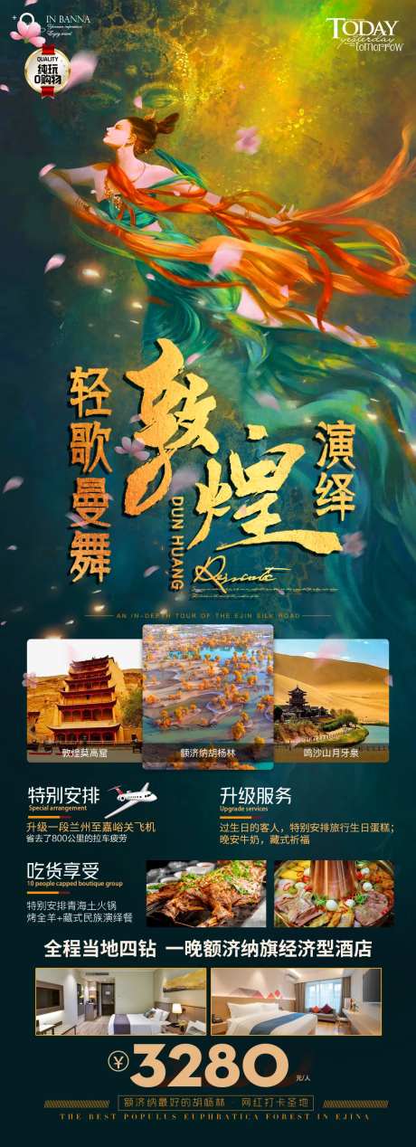 轻歌曼舞-敦煌-采灵感-https://www.cailinggan.com/