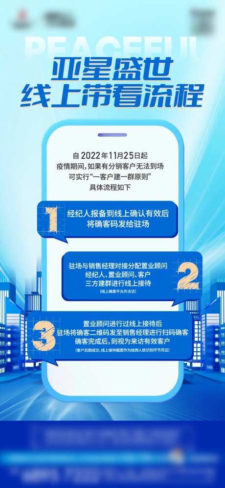 线上售楼部海报-采灵感-https://www.cailinggan.com/