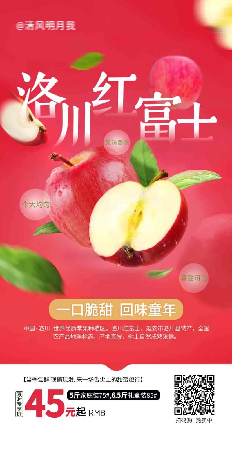 苹果促销海报-采灵感-cailinggan.com