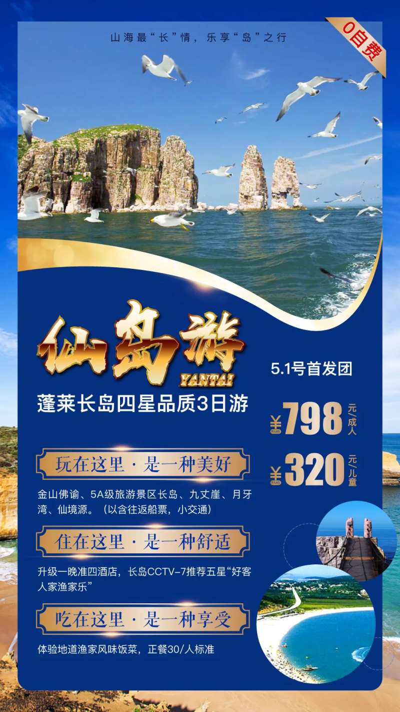 旅游海报岛屿青岛蓬莱海边-采灵感-cailinggan.com