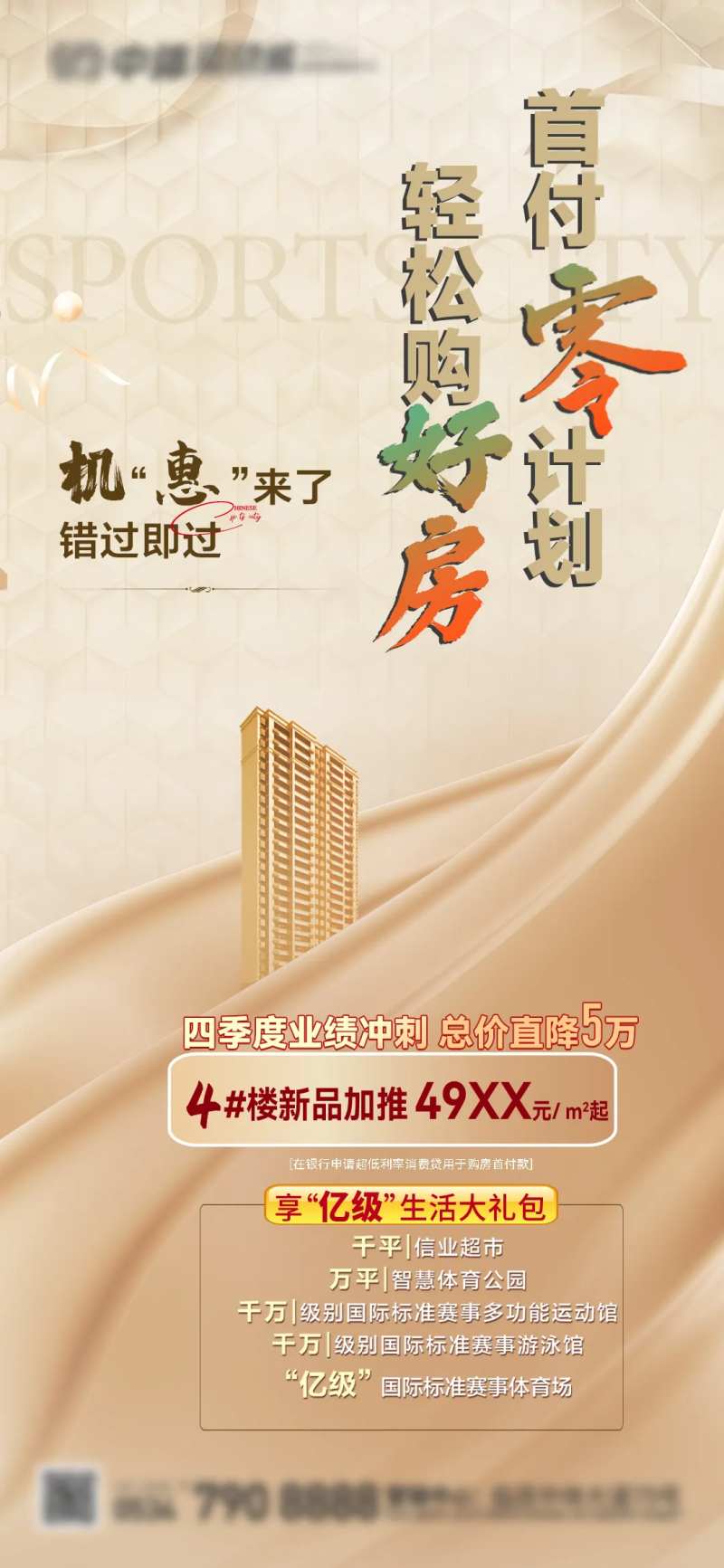 特惠购房优惠活动金色-采灵感-cailinggan.com
