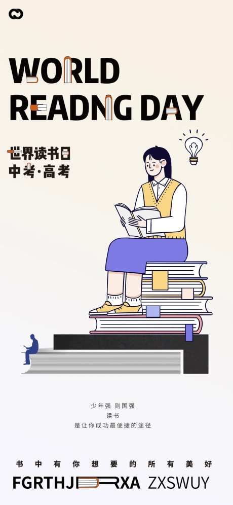 世界读书日中考高考书本海报-采灵感-https://www.cailinggan.com/