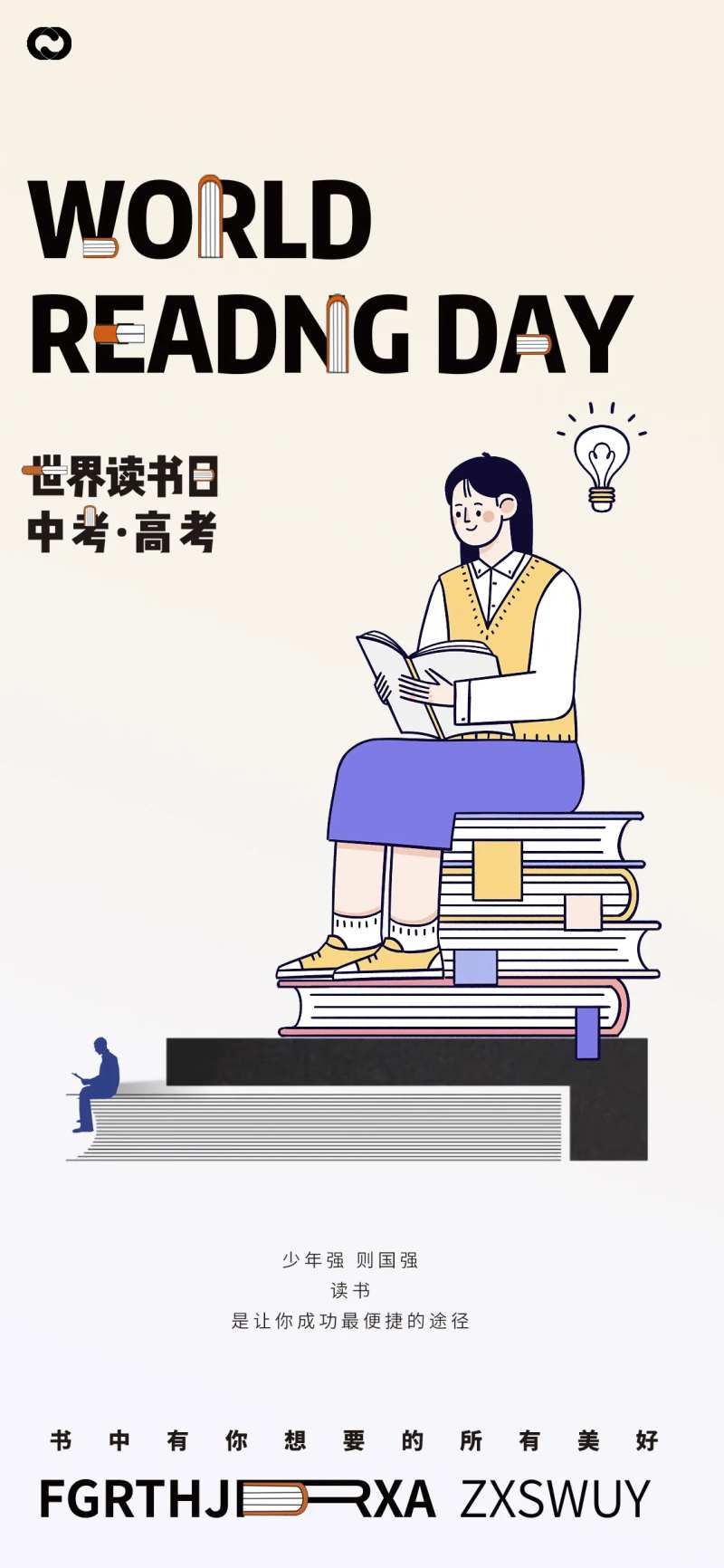 世界读书日中考高考书本海报-采灵感-cailinggan.com