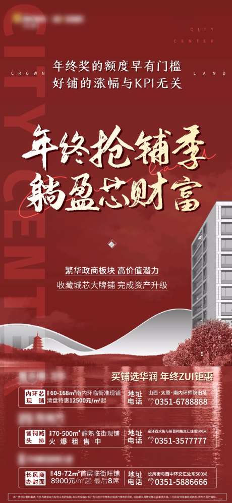 地产年终抢铺钜惠海报-采灵感-https://www.cailinggan.com/