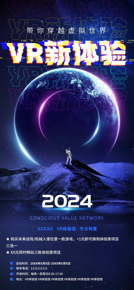 VR新体验海报-采灵感-https://www.cailinggan.com/