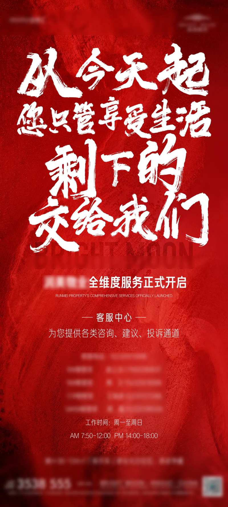 地产提前交付物业服务价值点海报-采灵感-cailinggan.com