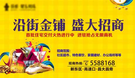 沿街商铺盛大招商海报-采灵感-https://www.cailinggan.com/