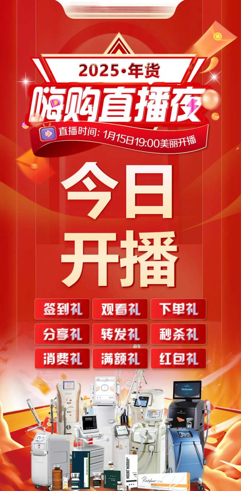 医美直播开始-采灵感-cailinggan.com