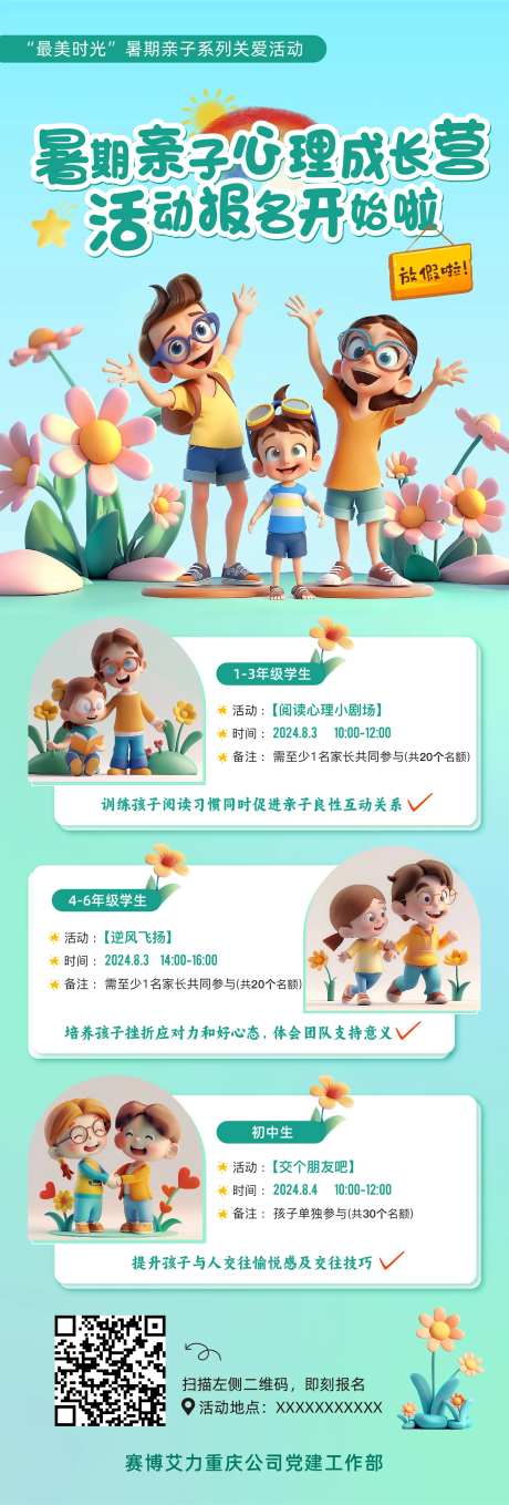 暑期亲子儿童心理成长营活动报名海报-采灵感-https://www.cailinggan.com/