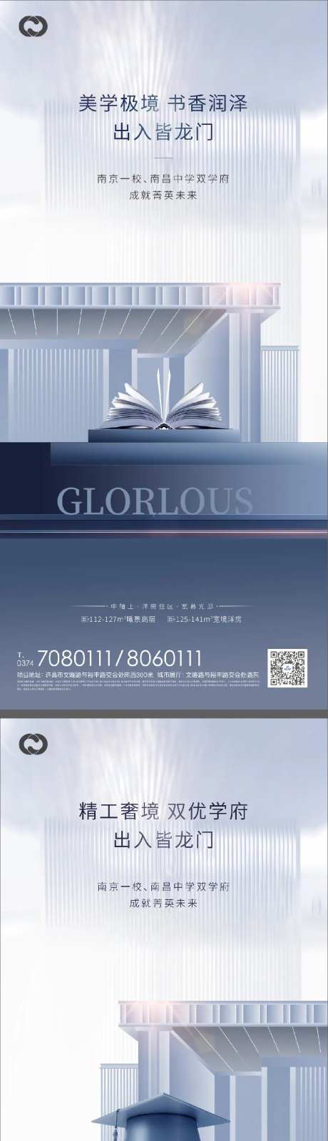 教育地产学区房价值系列海报-采灵感-https://www.cailinggan.com/
