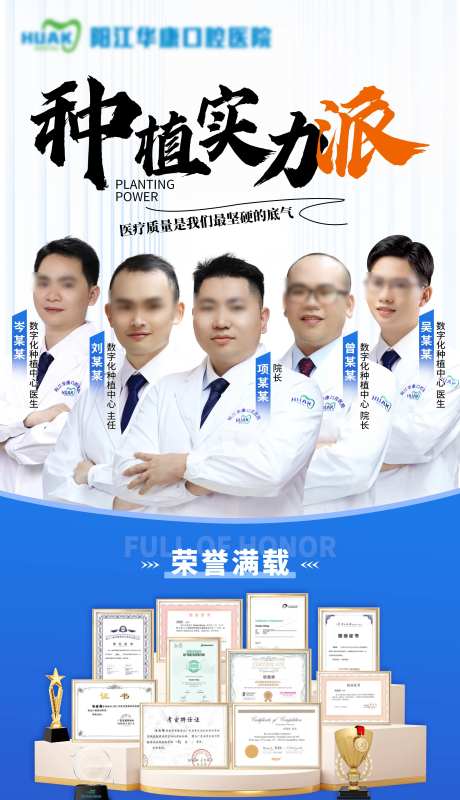 口腔专家团队海报-采灵感-https://www.cailinggan.com/