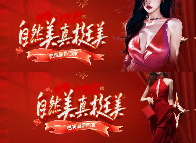 医美新年隆胸背景板-采灵感-cailinggan.com