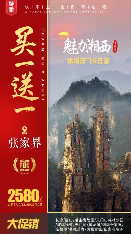 魅力湘西张家界海报-采灵感-https://www.cailinggan.com/
