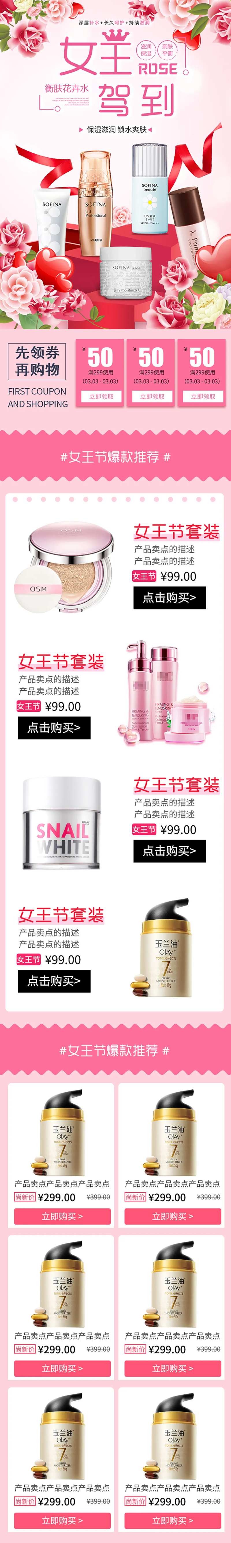 女王驾到女人节美妆淘宝首页-采灵感-cailinggan.com