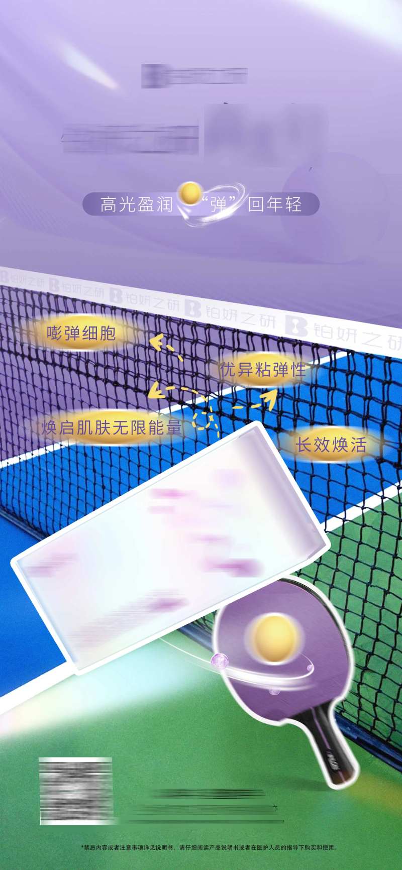 兵乓球赛与产品结合宣传海报-采灵感-cailinggan.com
