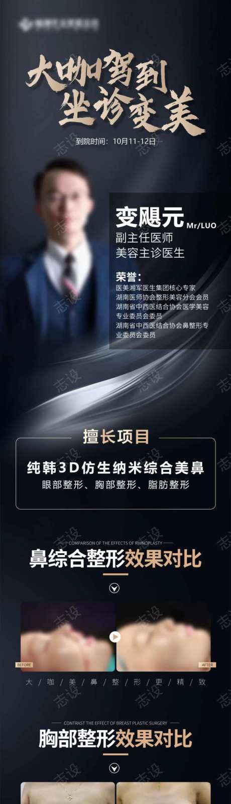 医美大咖驾到专家长图-采灵感-https://www.cailinggan.com/